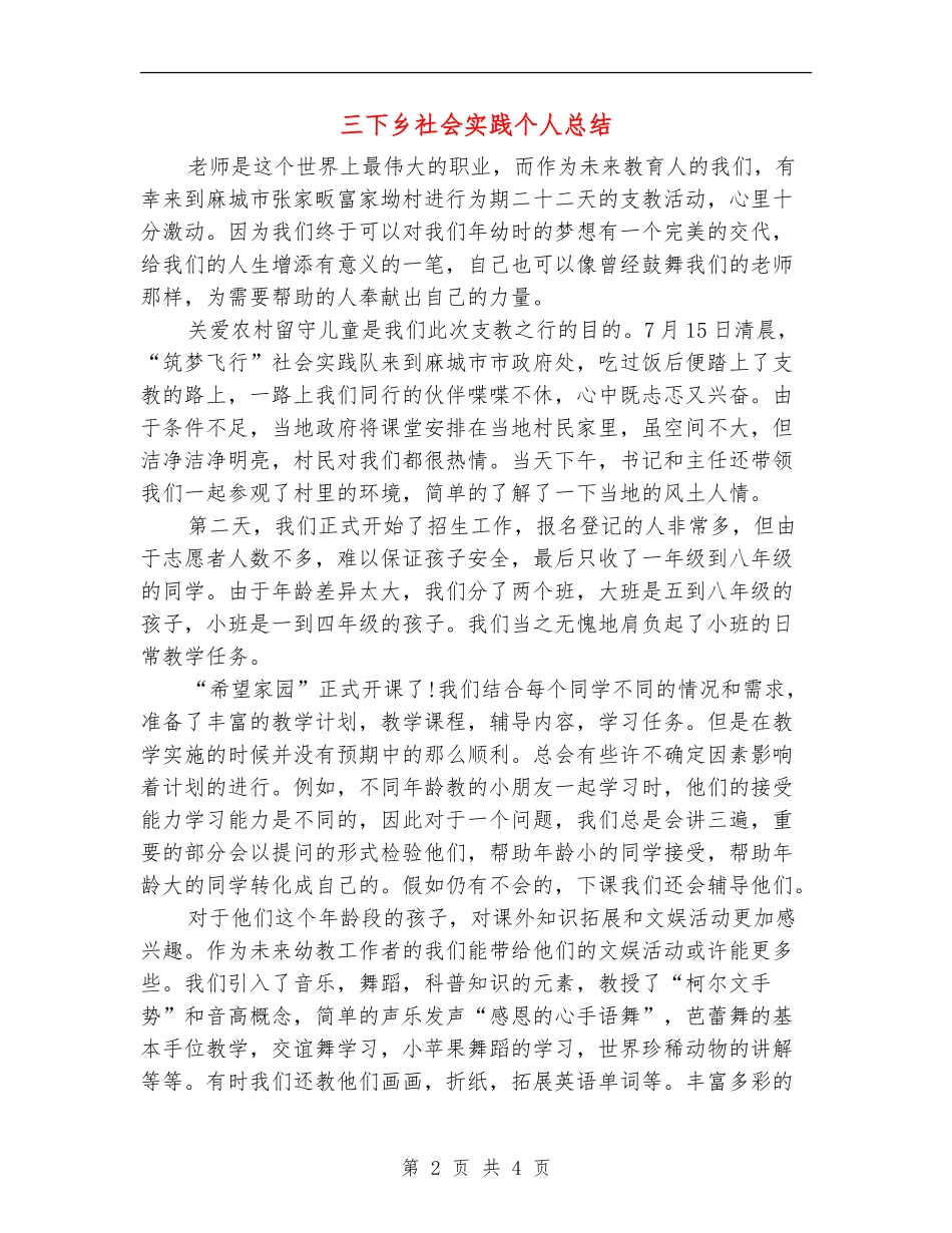 三下乡社会实践个人总结_第2页