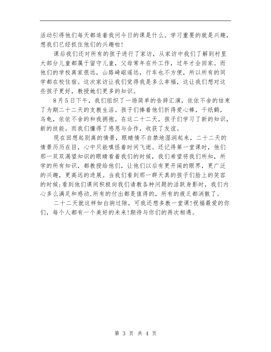 三下乡社会实践个人总结_第3页