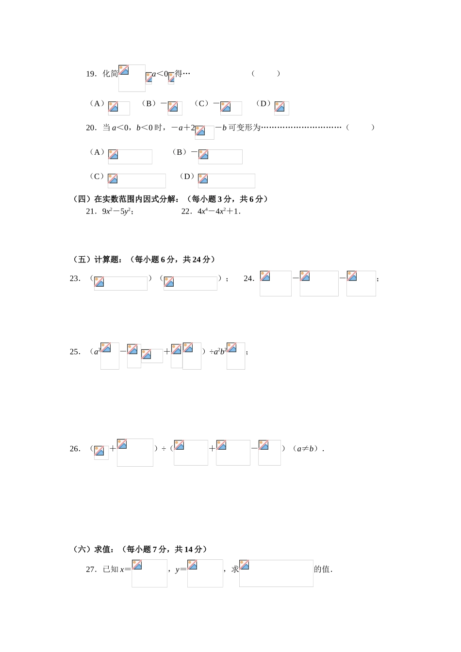 2024-2024年中考一轮专题训练-二次根式_第2页