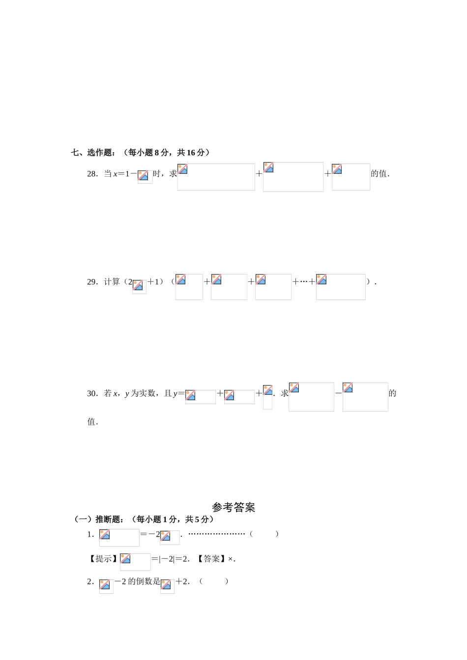 2024-2024年中考一轮专题训练-二次根式_第3页