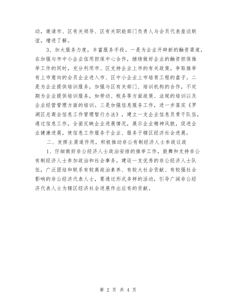 2024年工商部门个人工作计划与2024年工商部门财务管理工作计划范文汇编_第2页