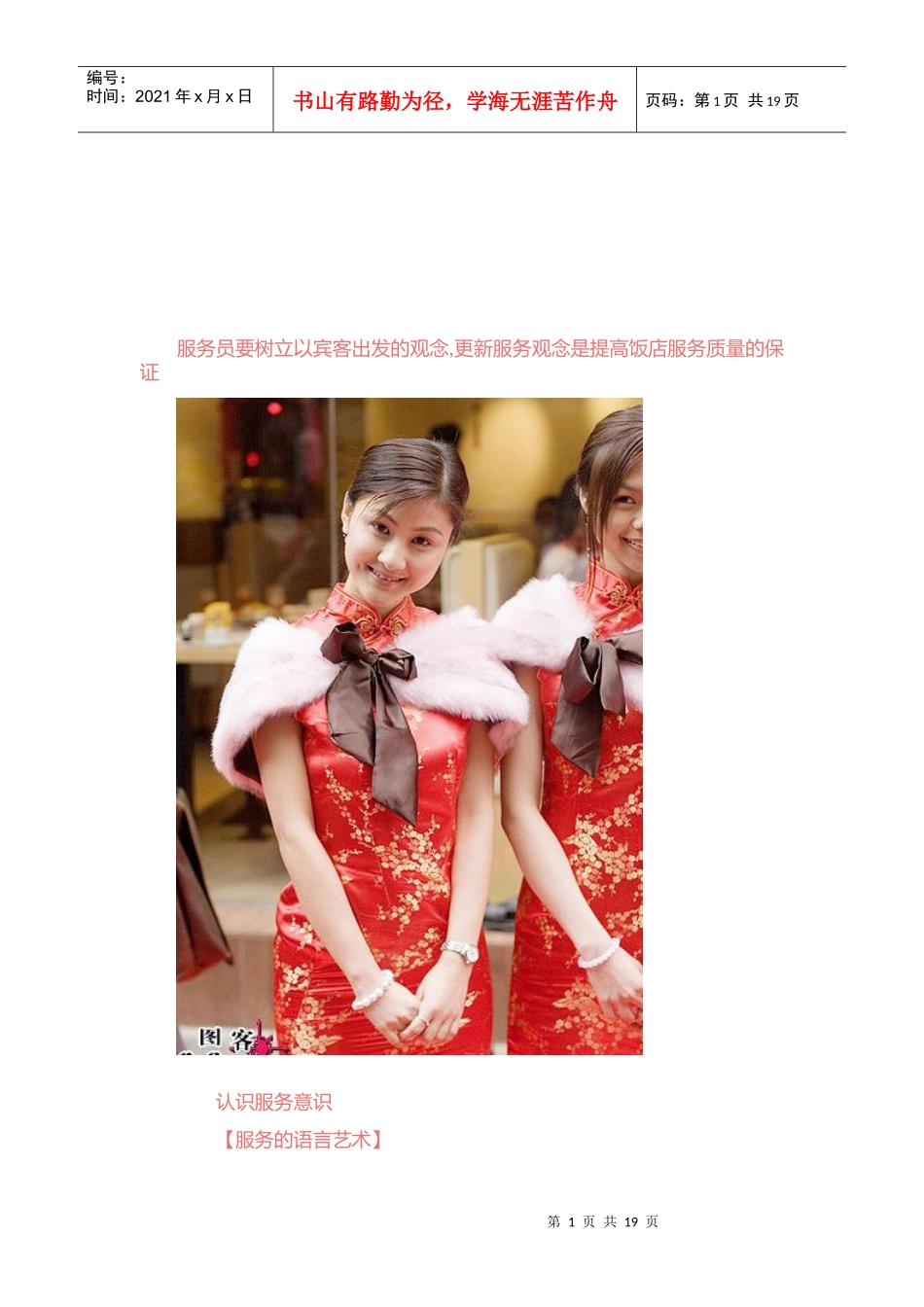 餐饮管理有关培训知识详述_第1页