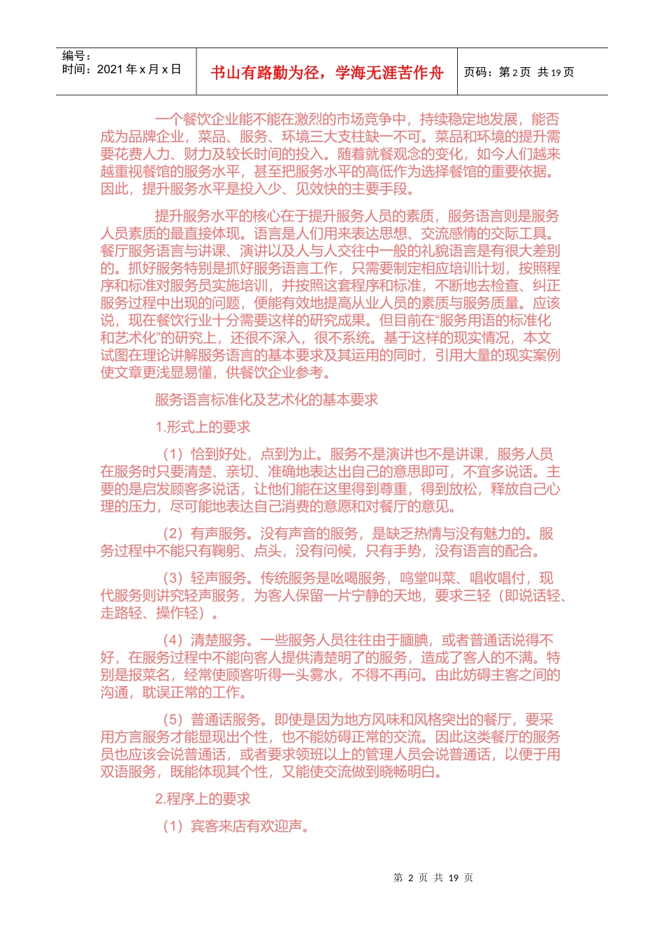 餐饮管理有关培训知识详述_第2页