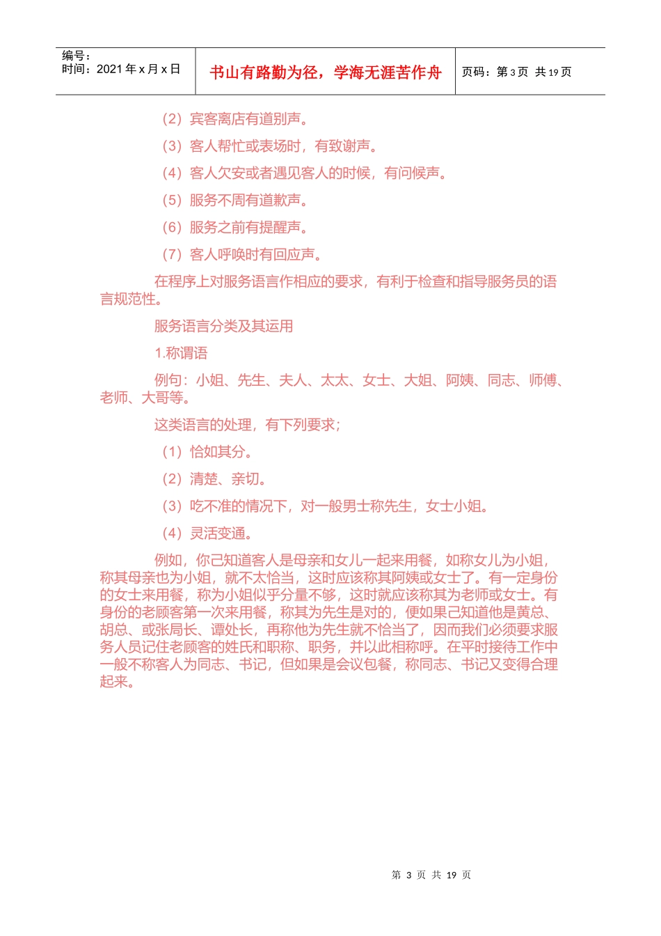 餐饮管理有关培训知识详述_第3页