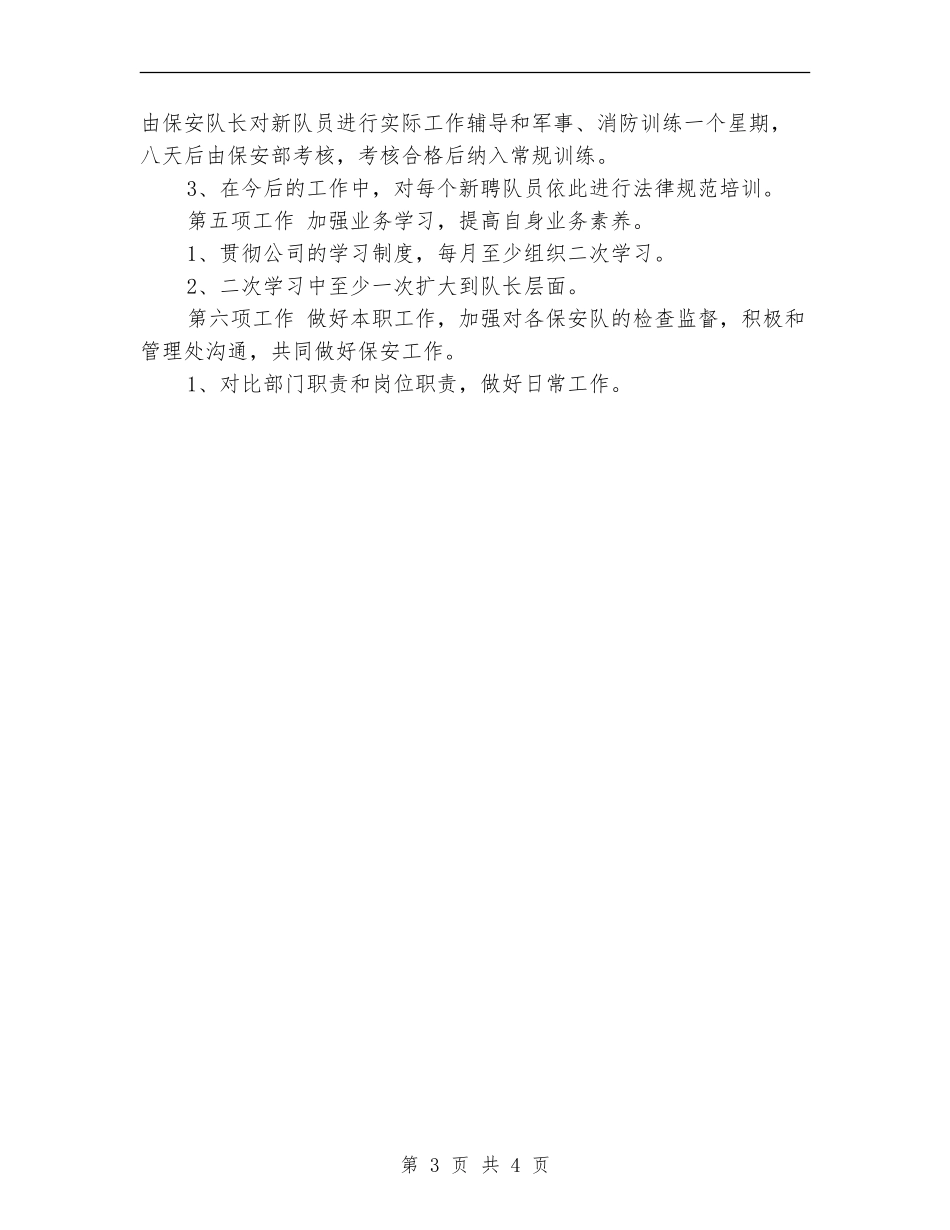 2024年5月保安部工作计划.doc_第3页