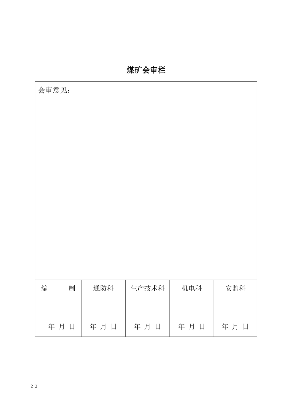 金河煤矿瓦斯治理中长期规划培训_第2页