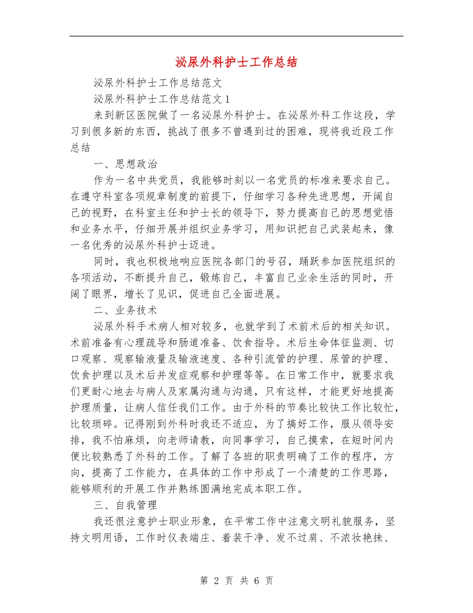 泌尿外科护士工作总结_第2页