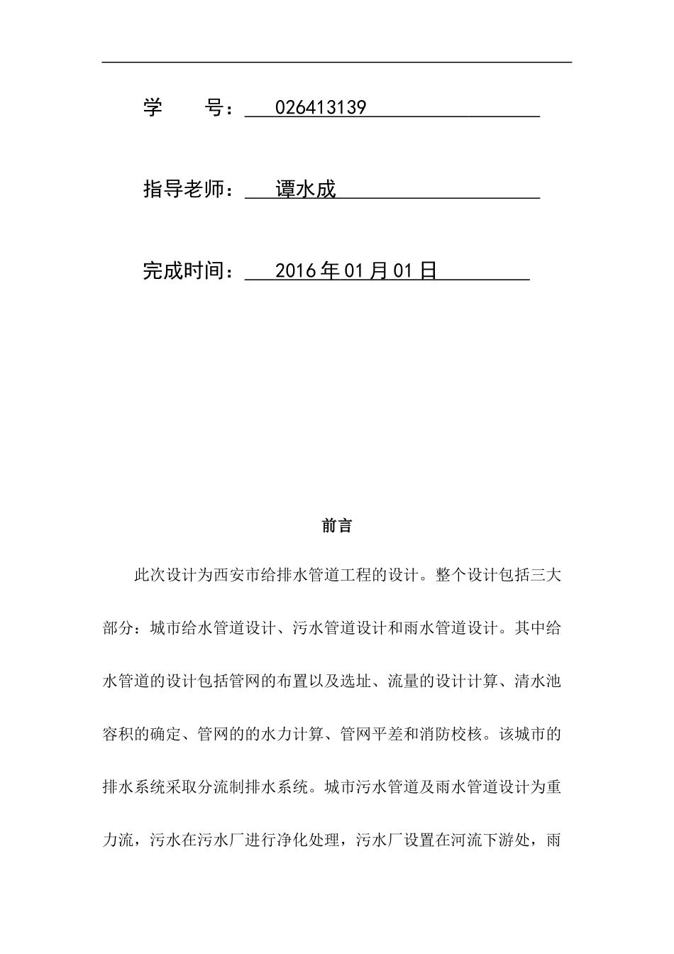 给水排水管道工程课程设计计算说明书_第2页