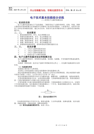 电子技术基本技能综合训练-E空间-电子工程师的设计灵感