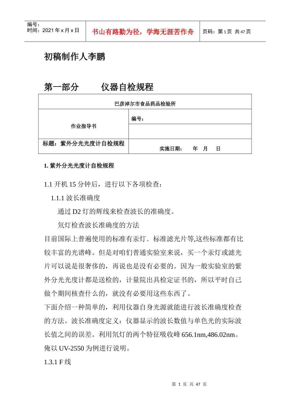 药检所,仪器作业指导书,化药室_第1页
