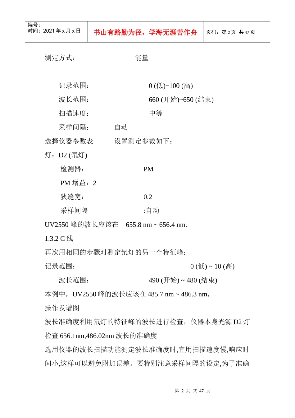 药检所,仪器作业指导书,化药室_第2页