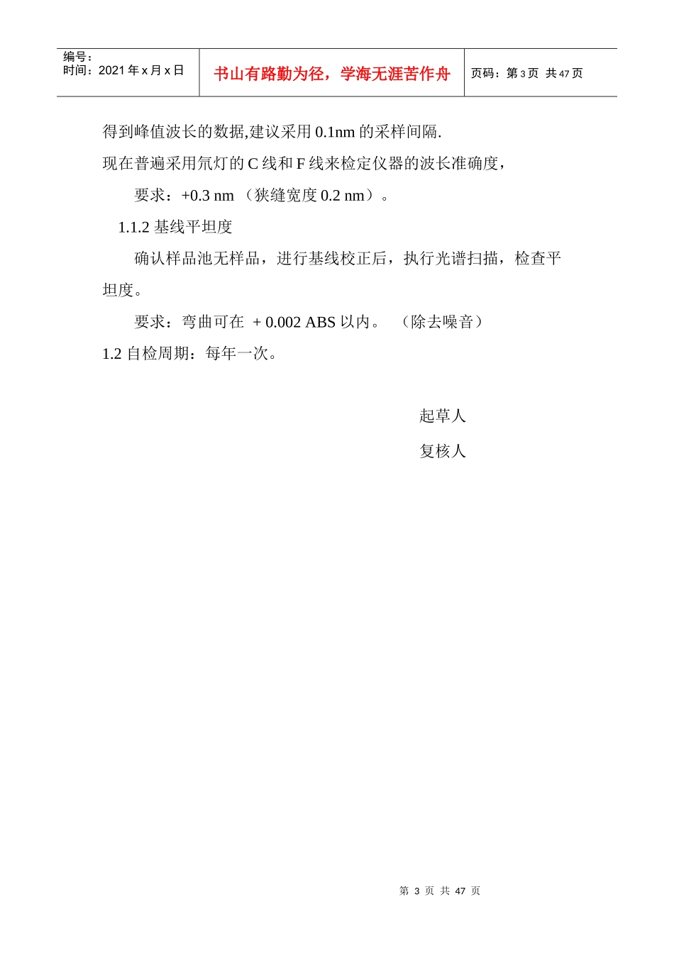 药检所,仪器作业指导书,化药室_第3页