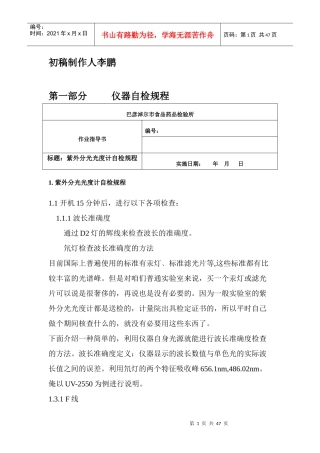 药检所,仪器作业指导书,化药室