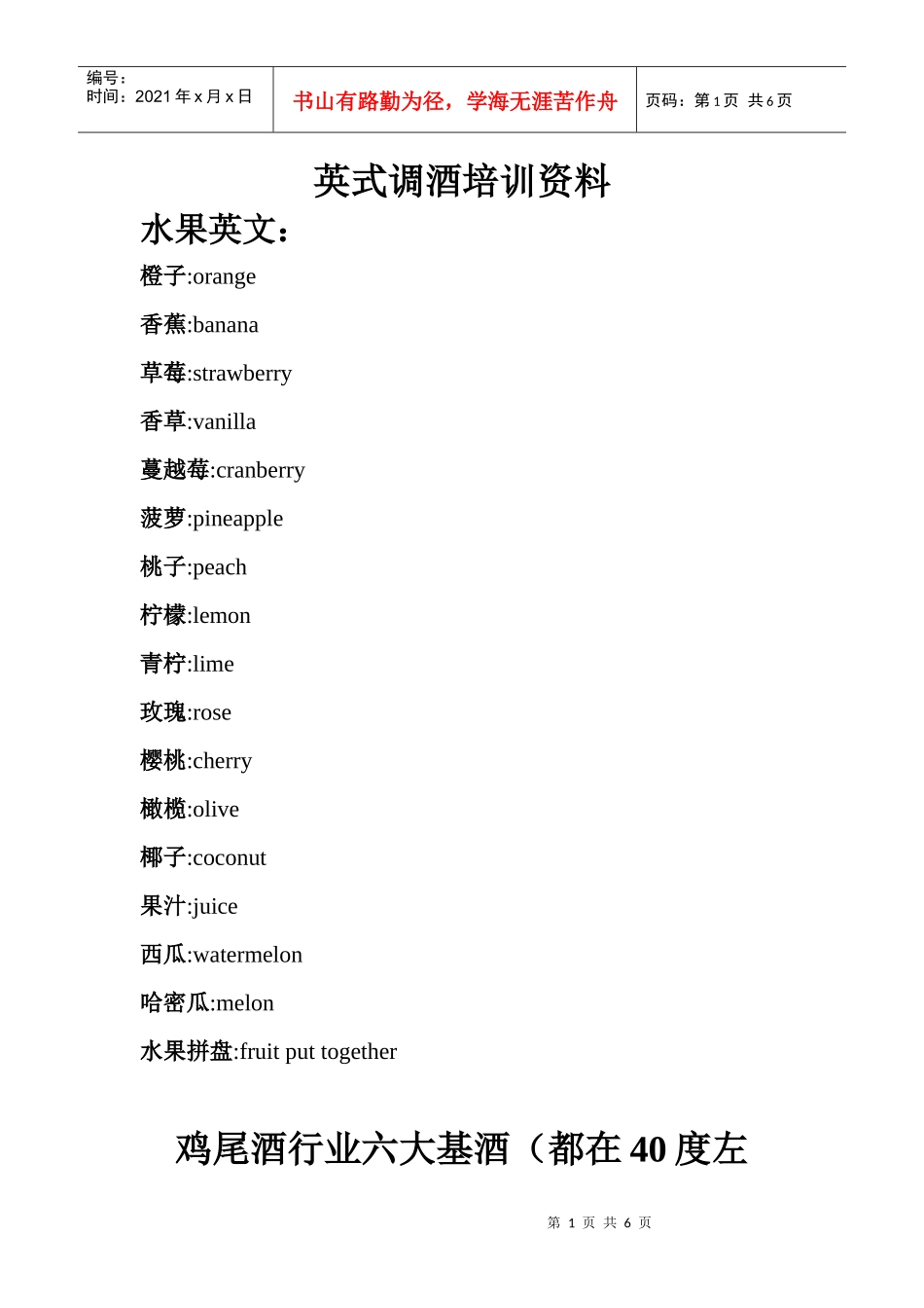 英式调酒培训资料_第1页