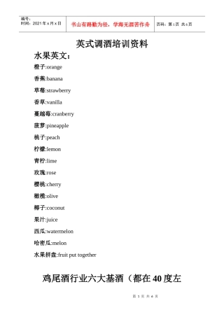 英式调酒培训资料