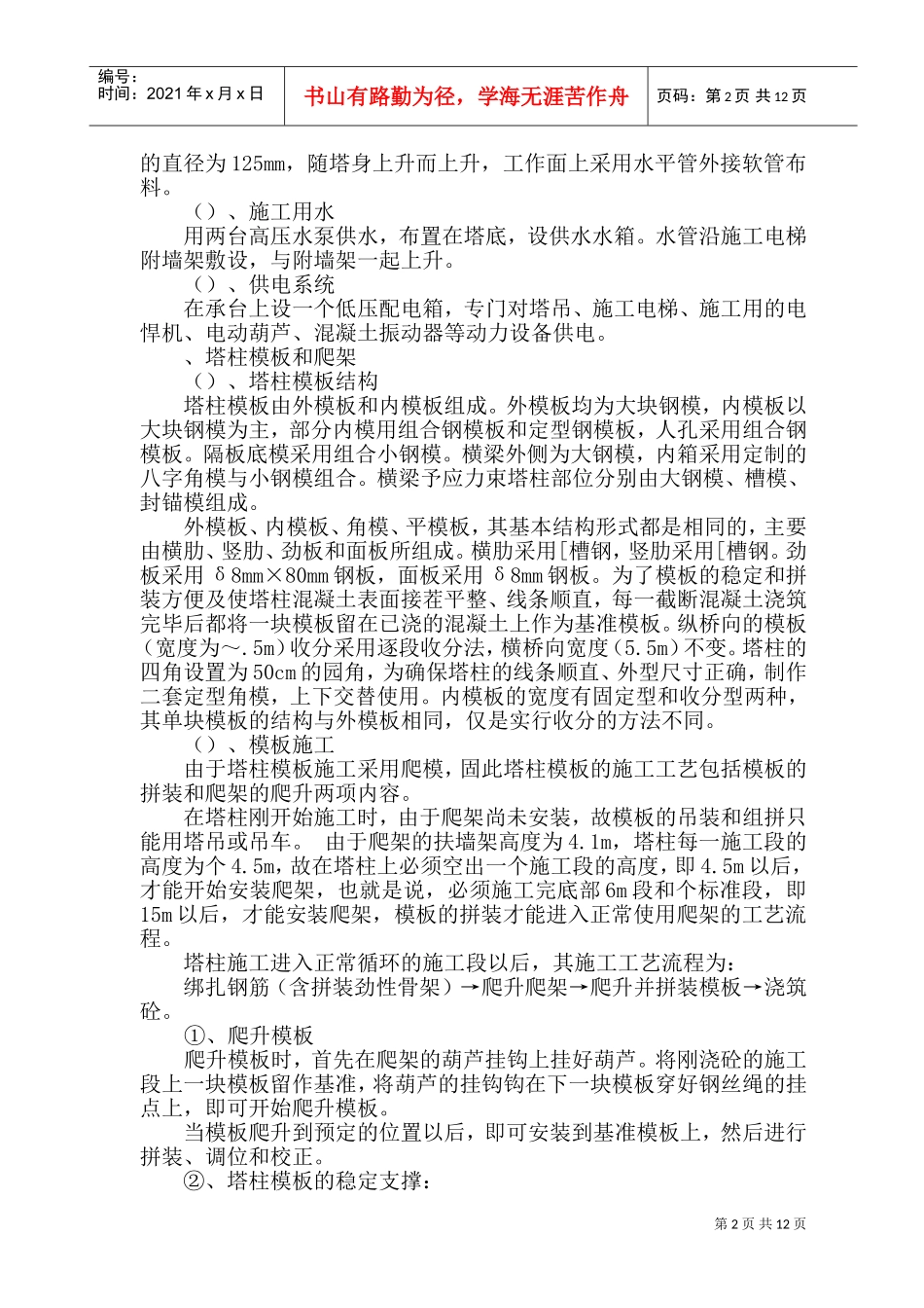 长江二桥北岸索塔施工组织设计方案(DOC16页)_第2页