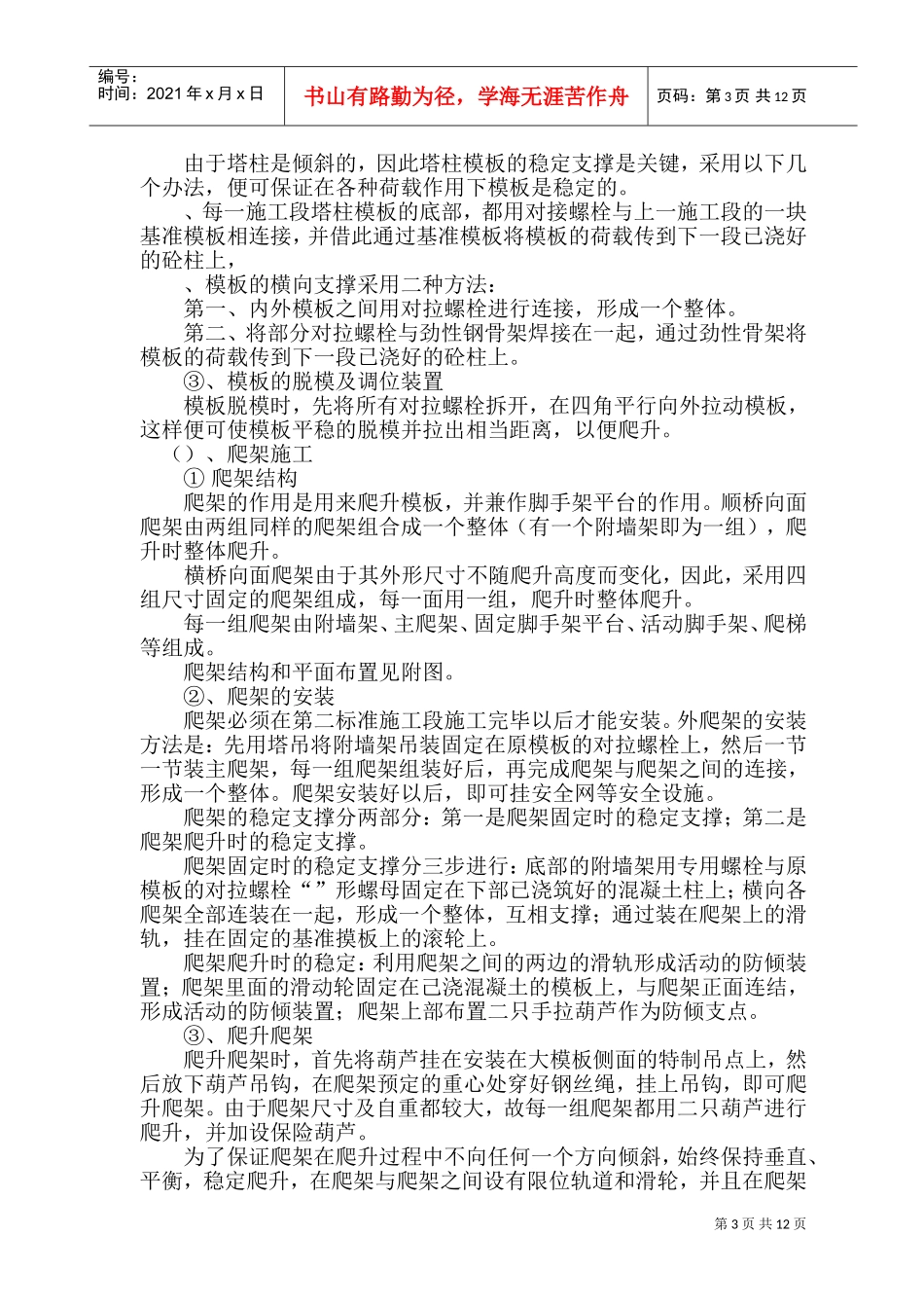 长江二桥北岸索塔施工组织设计方案(DOC16页)_第3页