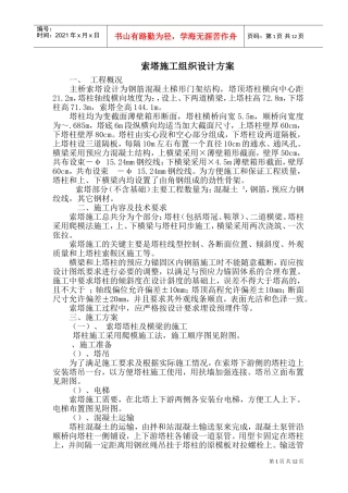 长江二桥北岸索塔施工组织设计方案(DOC16页)