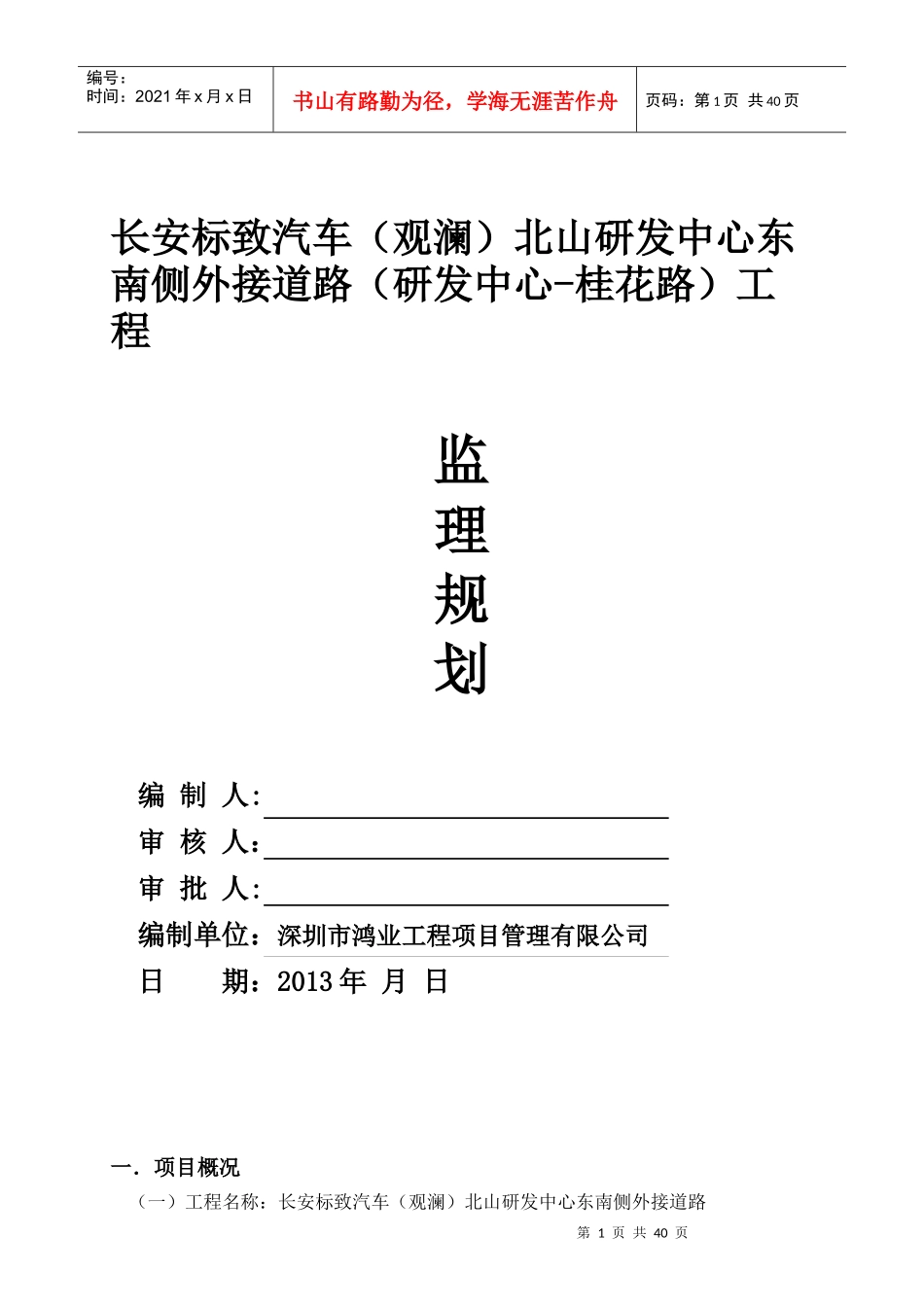 观澜道路工程监理规划_第1页