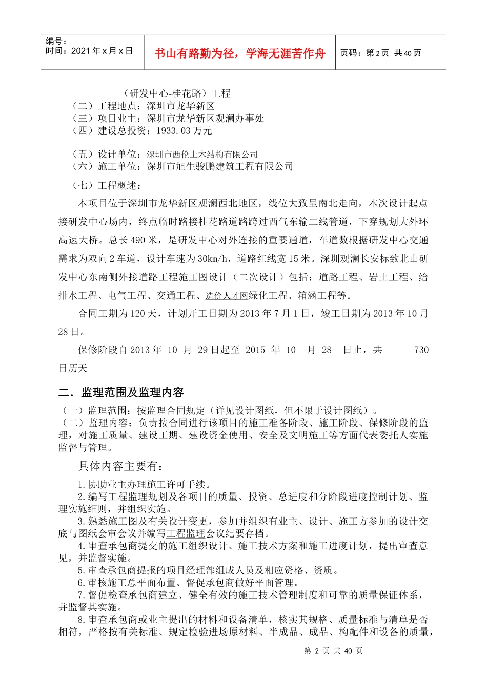 观澜道路工程监理规划_第2页