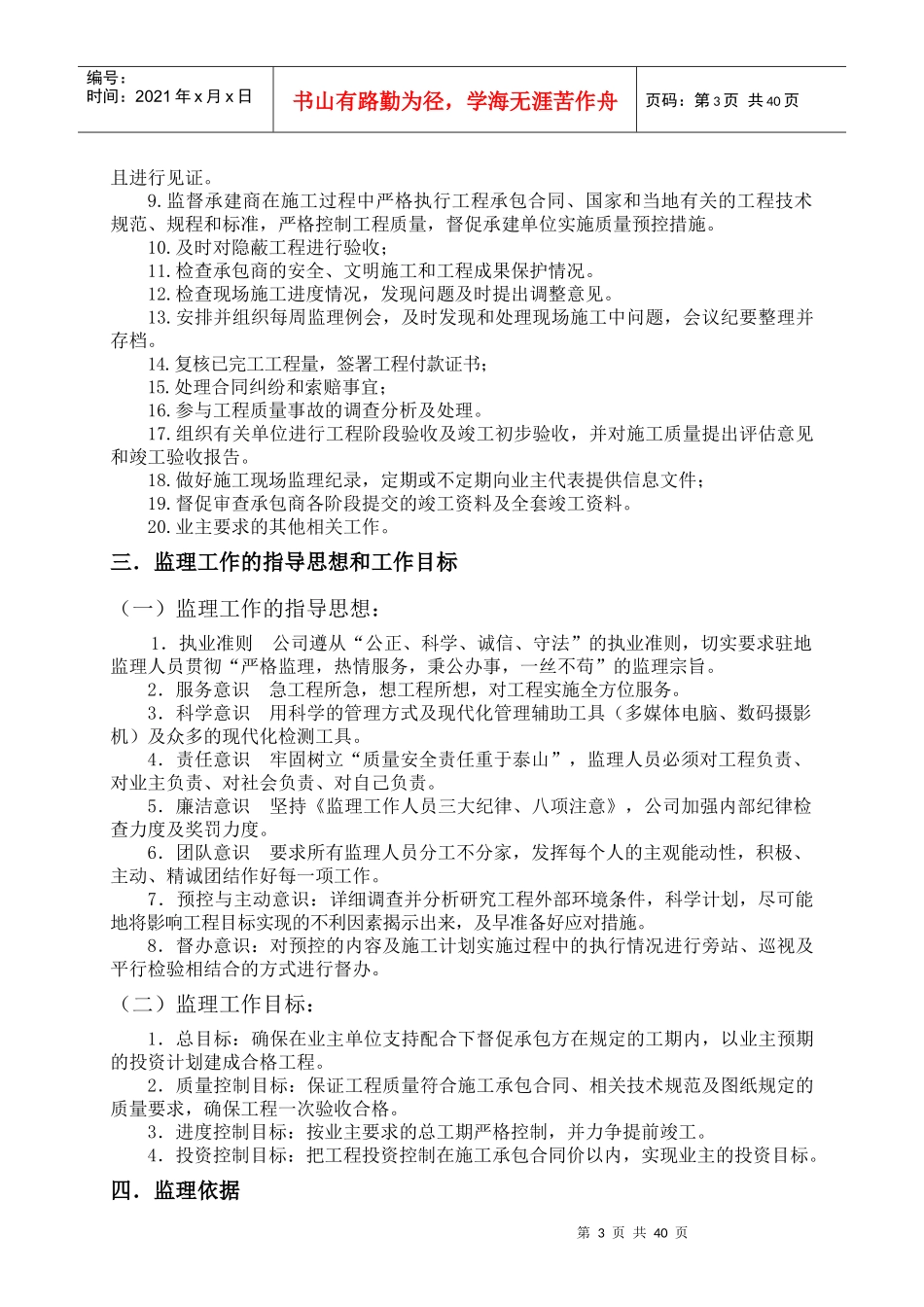 观澜道路工程监理规划_第3页