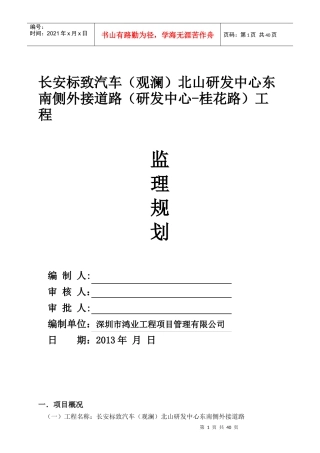 观澜道路工程监理规划