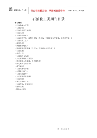 石油化工类期刊目录