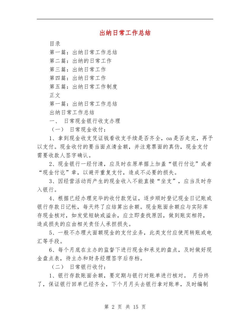 出纳日常工作总结_第2页