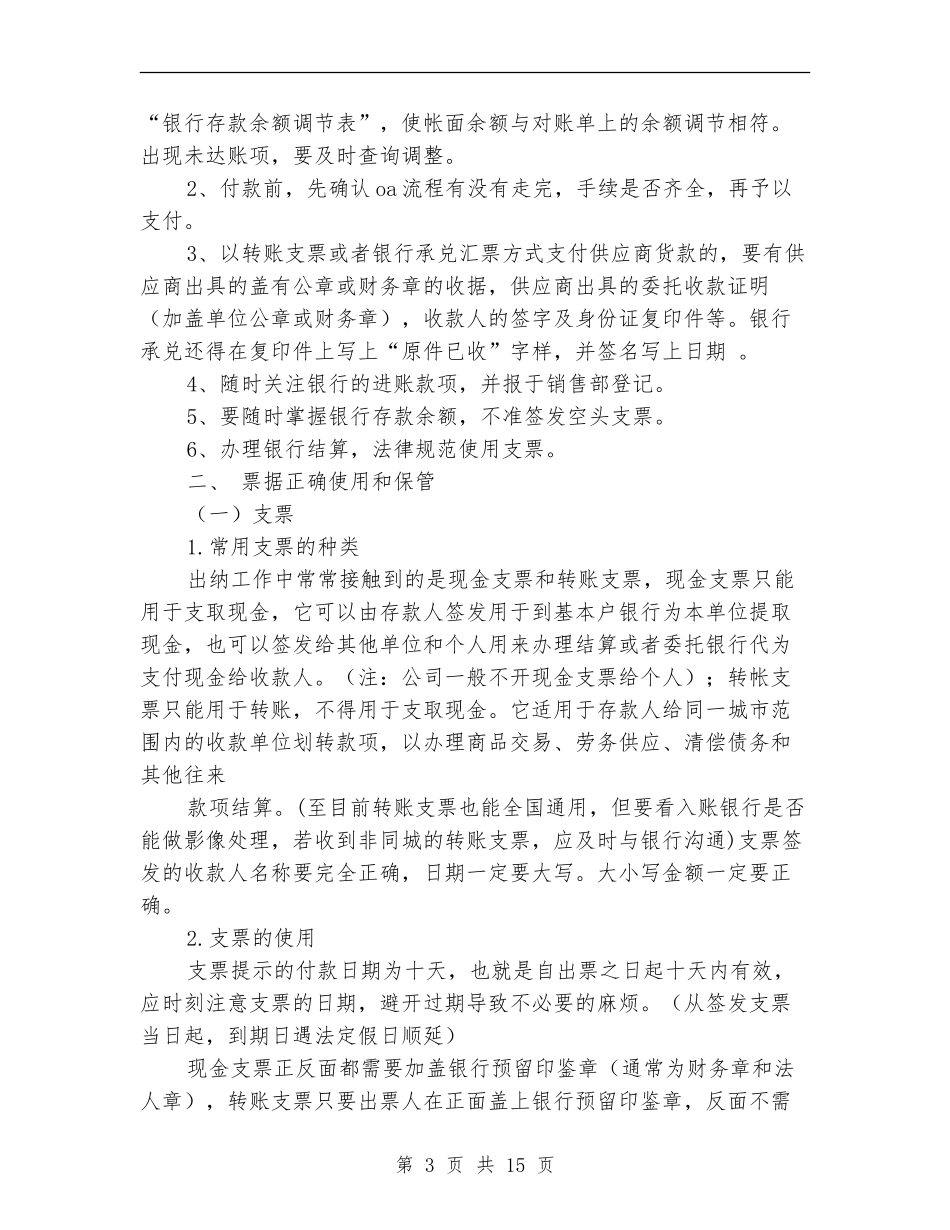 出纳日常工作总结_第3页