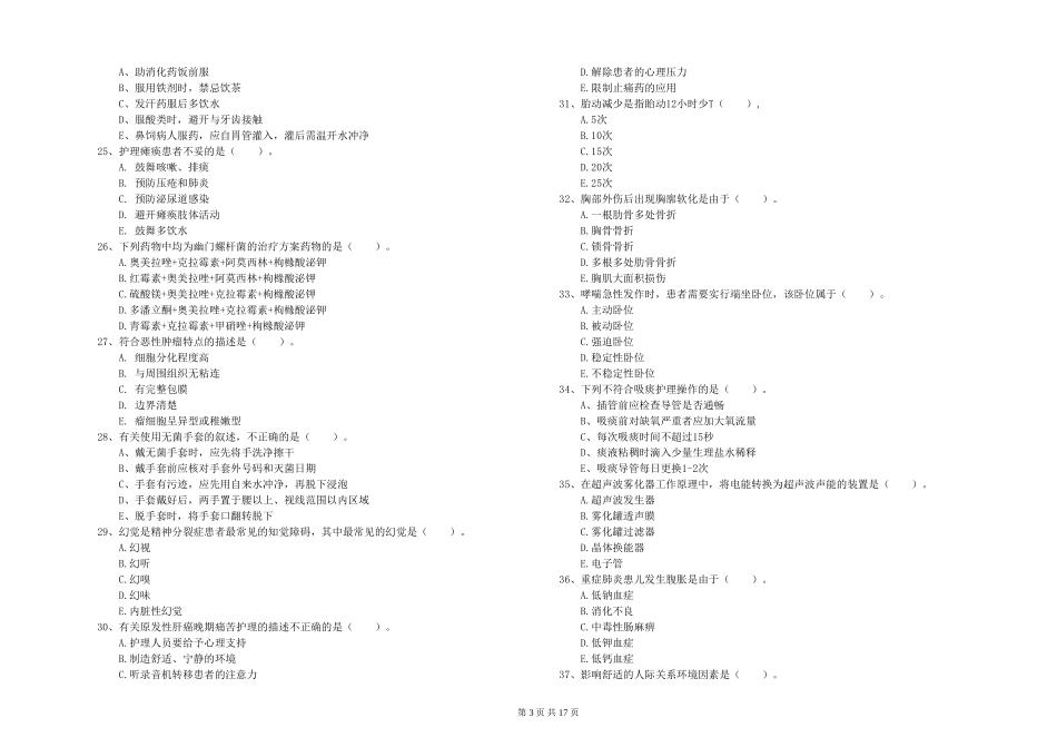 2024年护士职业资格证《实践能力》全真模拟试题-附解析_第3页