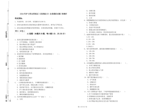 2024年护士职业资格证《实践能力》全真模拟试题-附解析