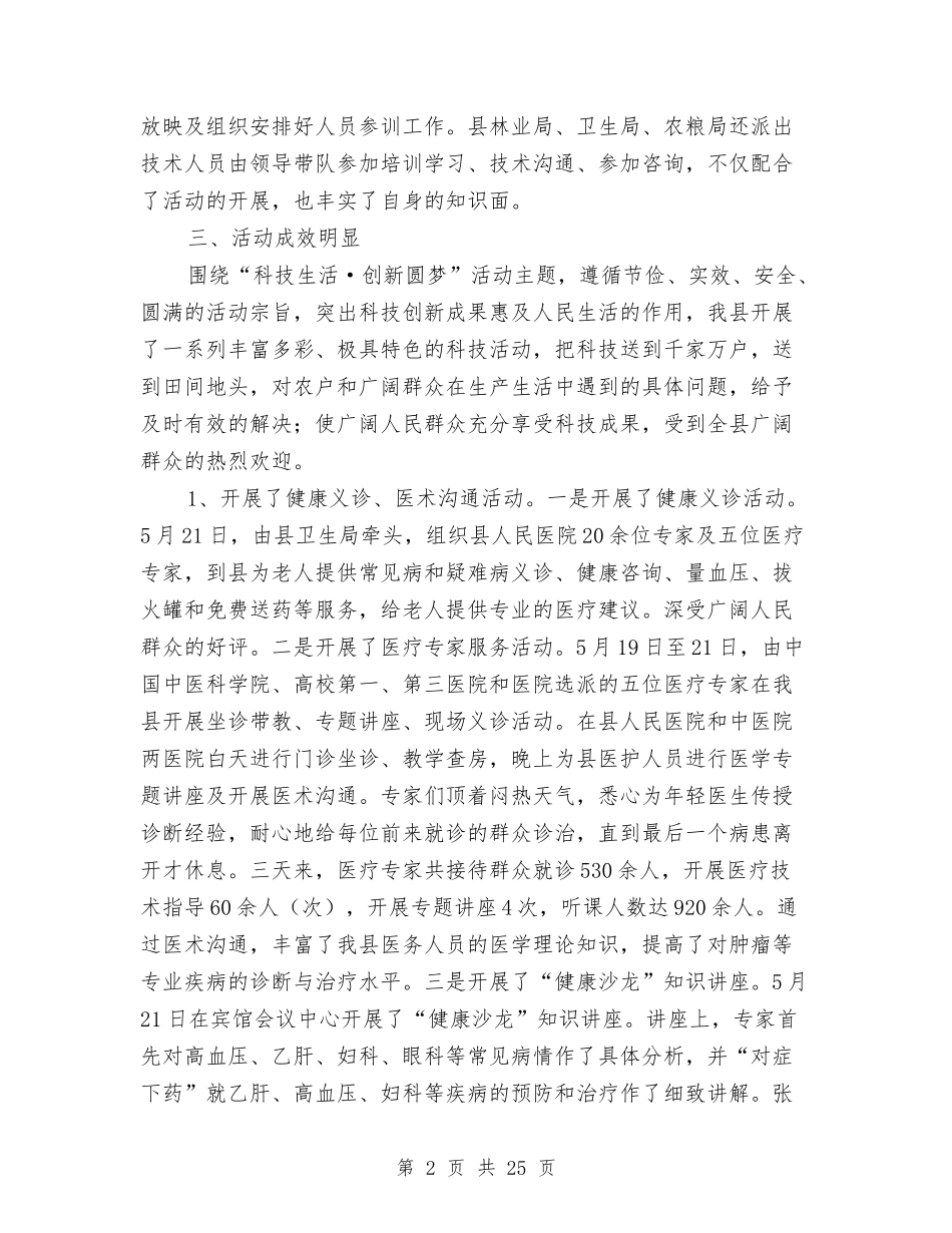 2024年科技服务三农工作总结与2024年科技系统半年工作总结5篇汇编_第2页