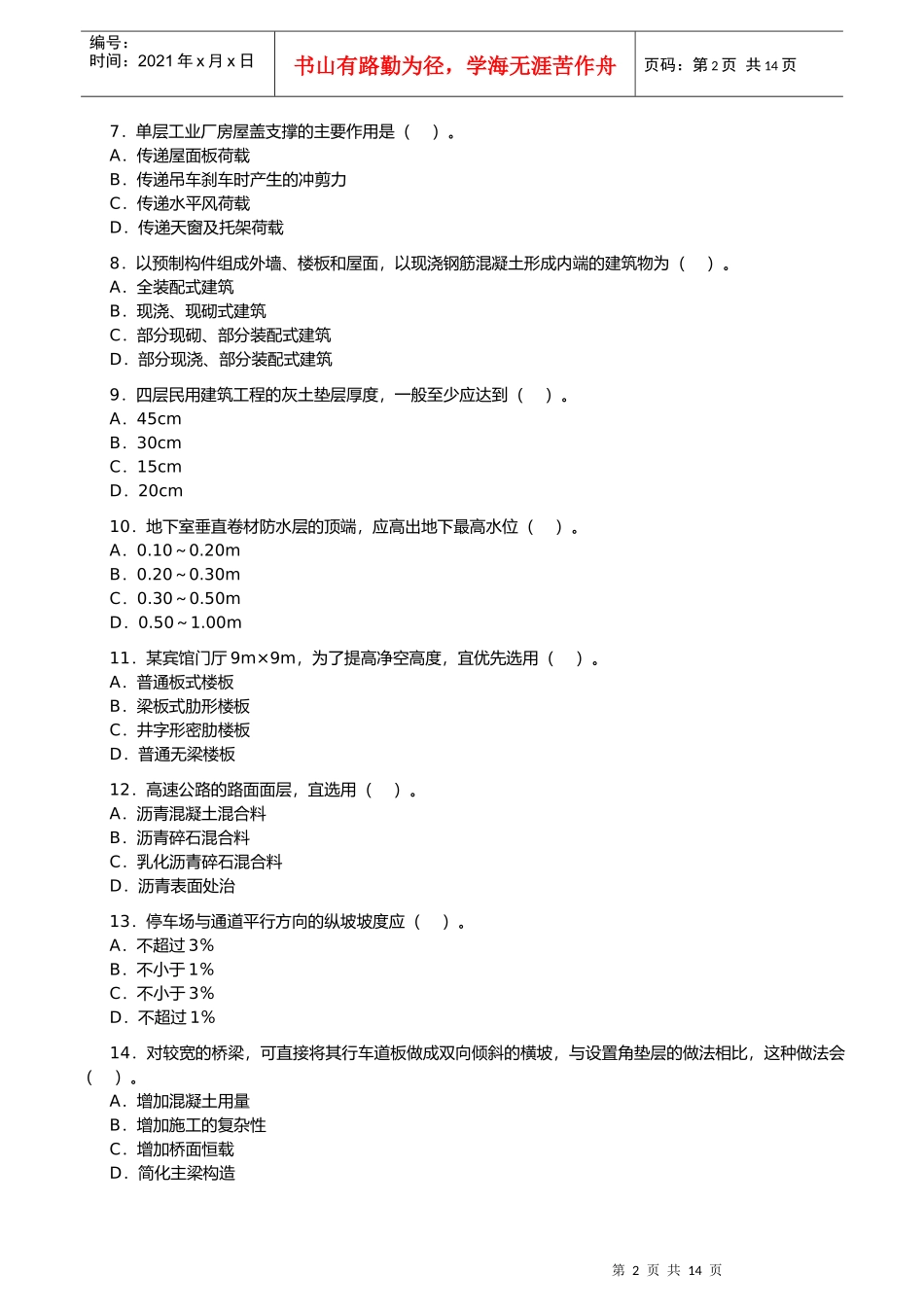造价工程师考试--技术与计量（土建）_第2页