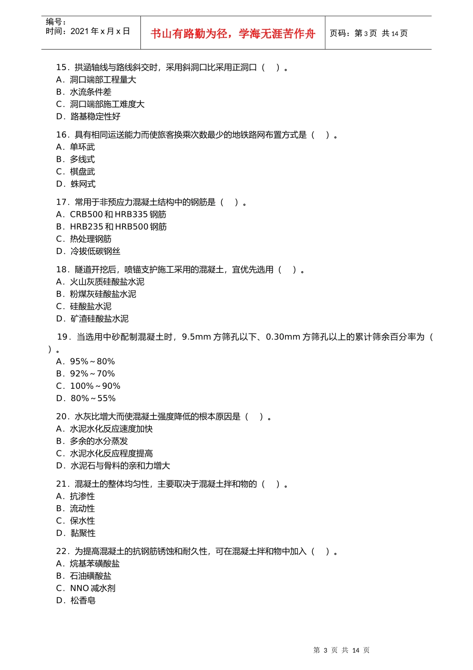 造价工程师考试--技术与计量（土建）_第3页
