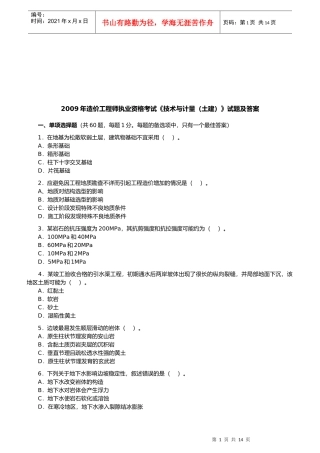 造价工程师考试--技术与计量（土建）