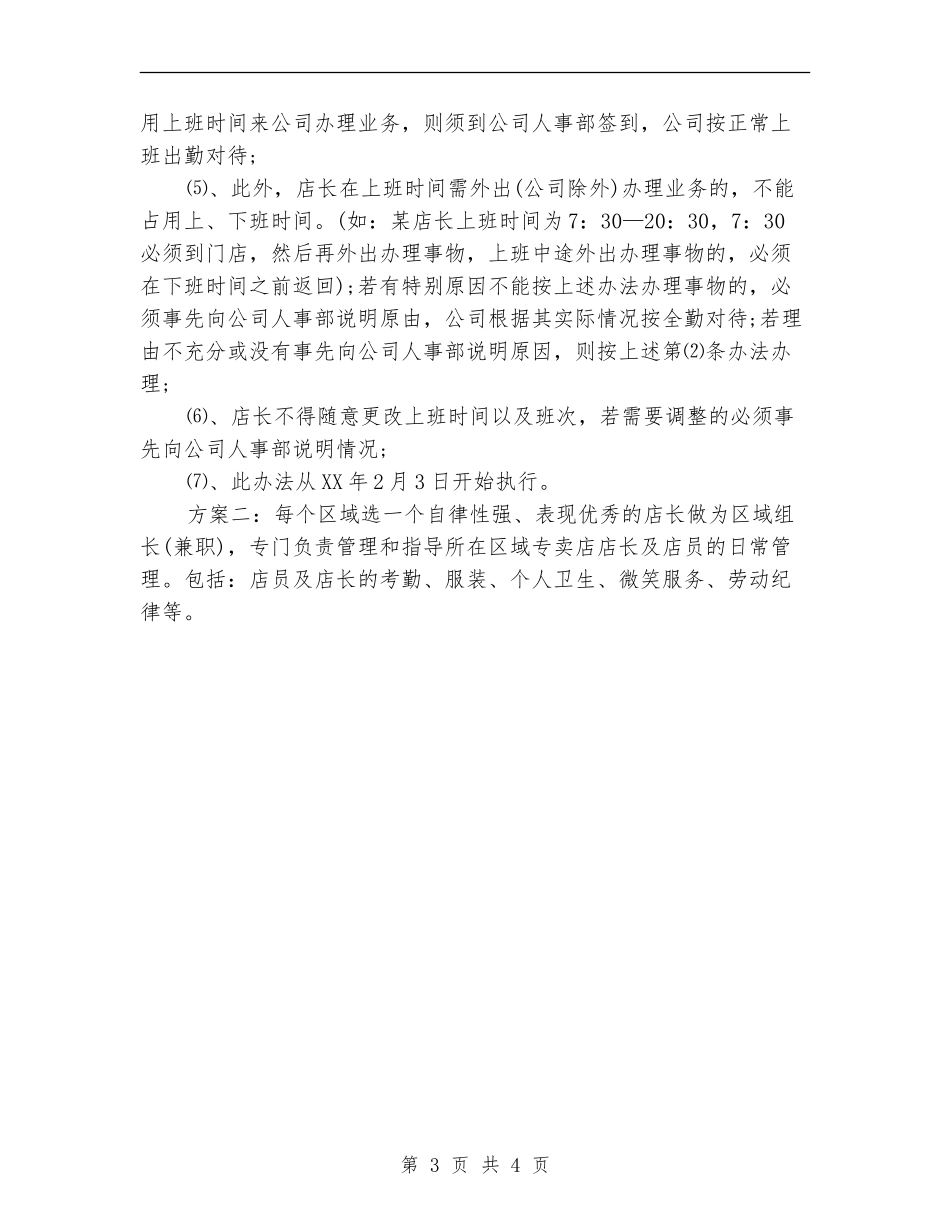 2024年3月销售助理工作总结【最新版】_第3页