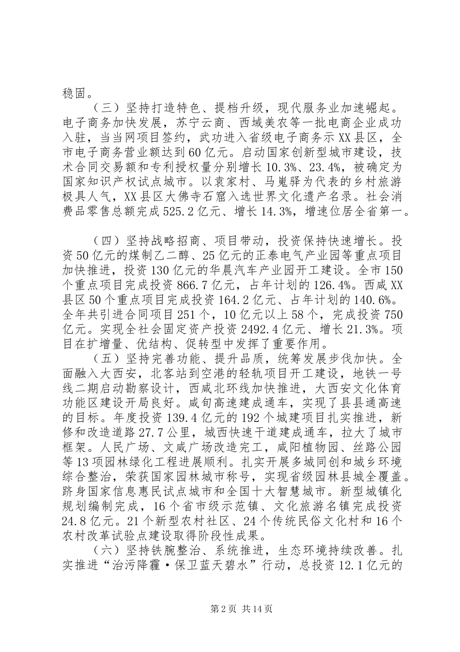 XX年XX市政府工作报告_7 (16)_第2页