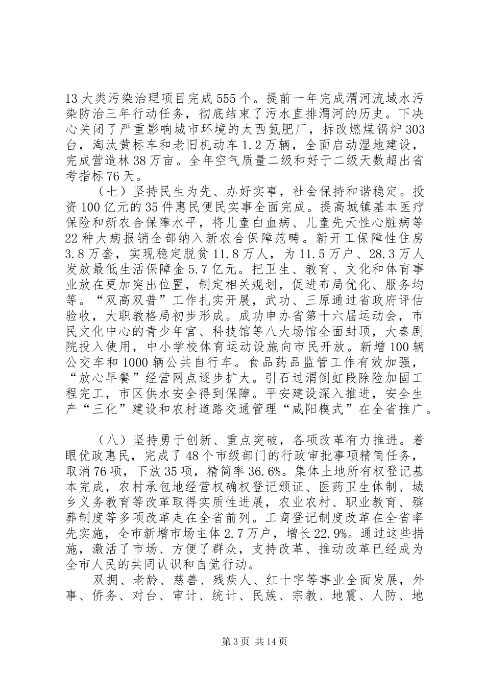 XX年XX市政府工作报告_7 (16)_第3页