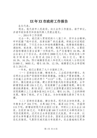 XX年XX市政府工作报告_7 (16)