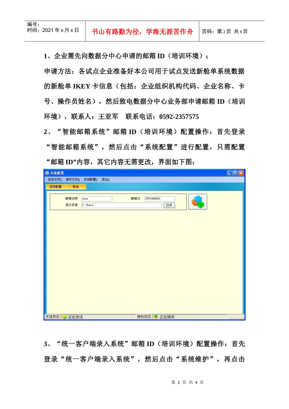 舱单和运输工具管理系统模拟运行注意事项_第2页