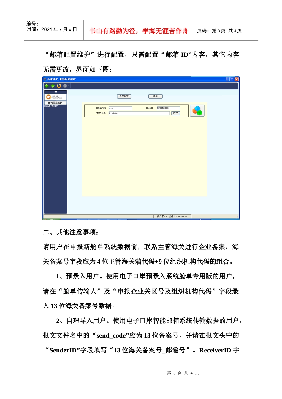 舱单和运输工具管理系统模拟运行注意事项_第3页
