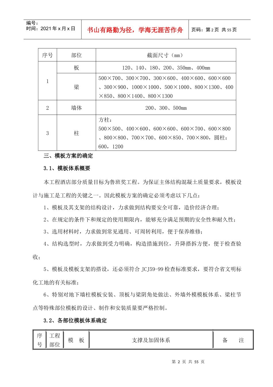 金海湾海宸住宅普通模板施工方案_第2页