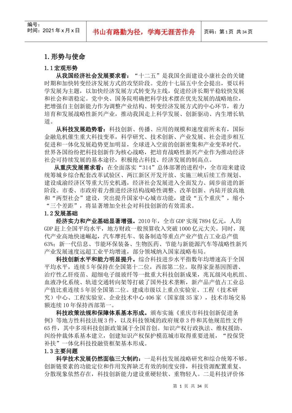 重庆城市发展规划_第1页