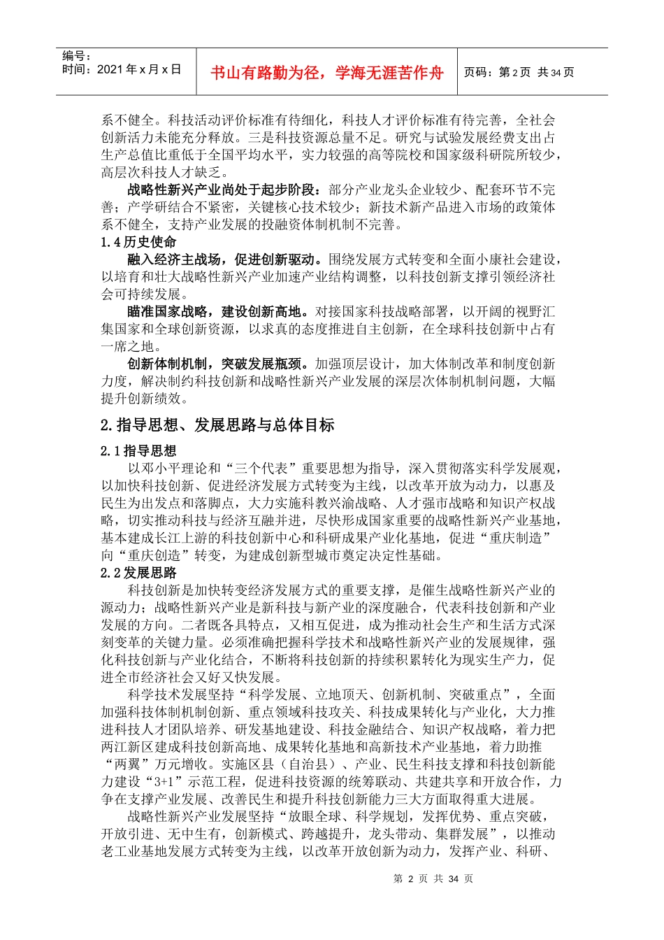 重庆城市发展规划_第2页