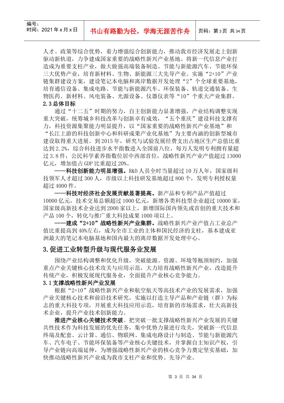 重庆城市发展规划_第3页