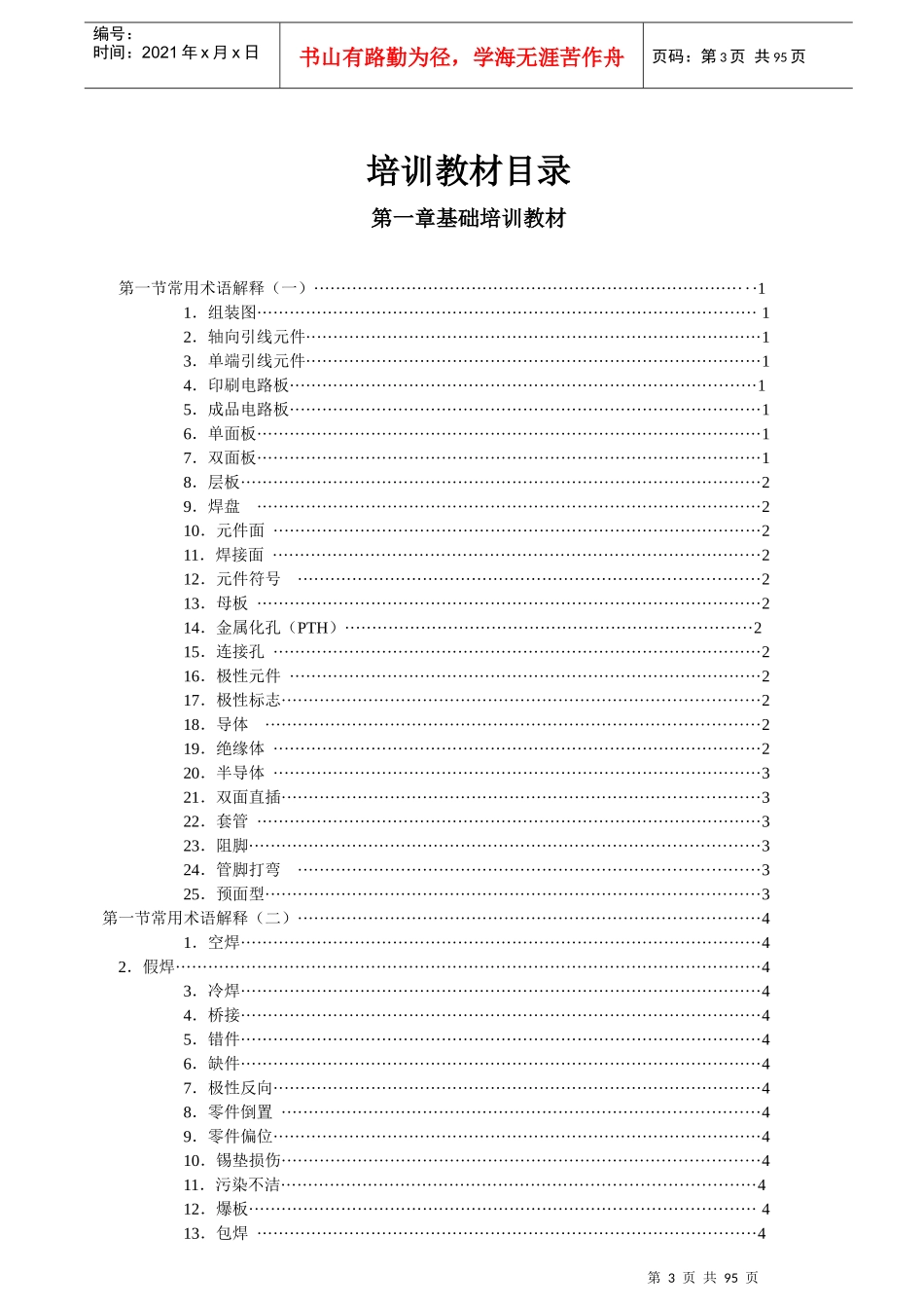 电子产品加工培训教材(1)_第3页
