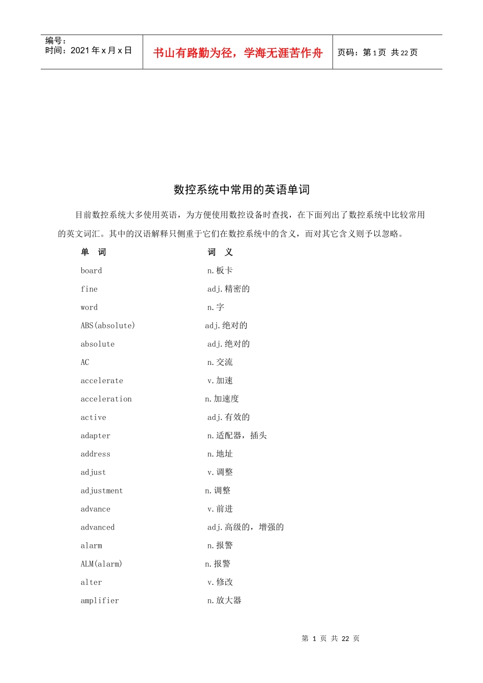 论数控系统中常用的英语单词_第1页