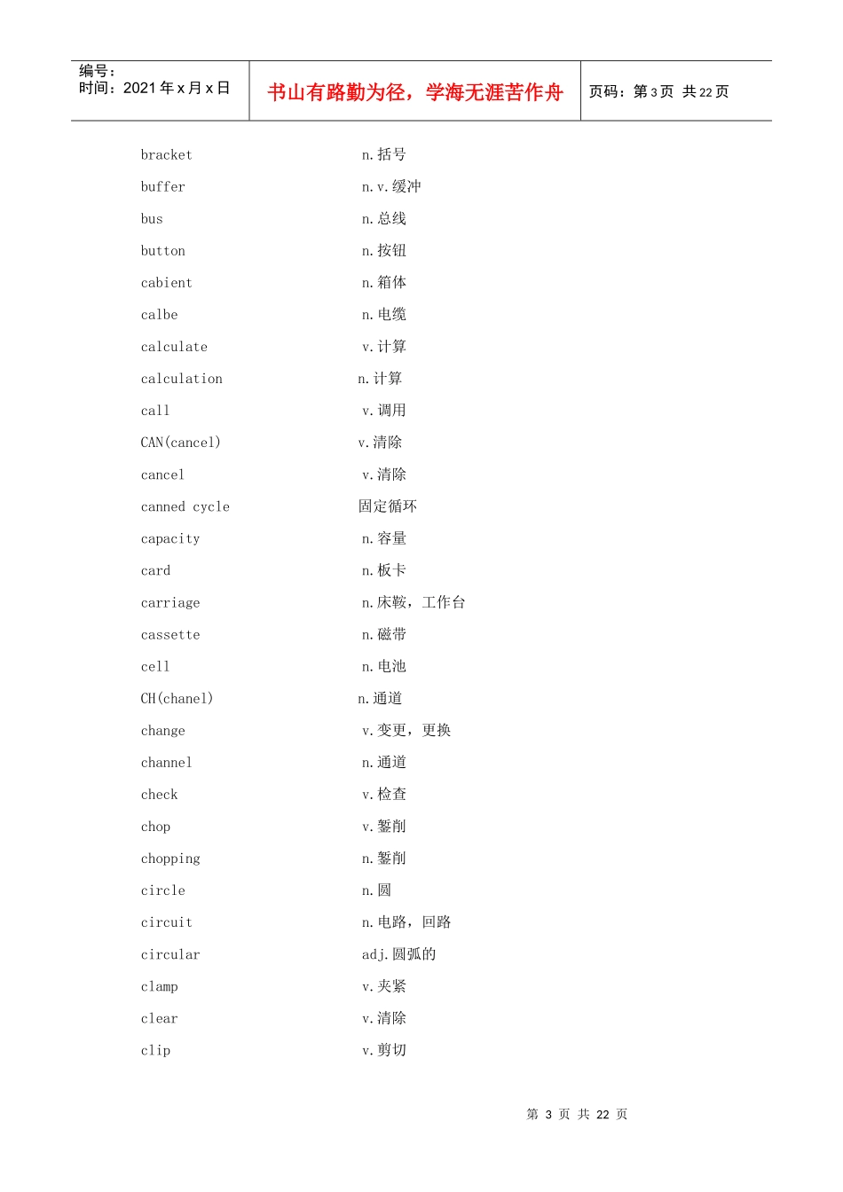 论数控系统中常用的英语单词_第3页