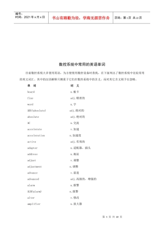 论数控系统中常用的英语单词