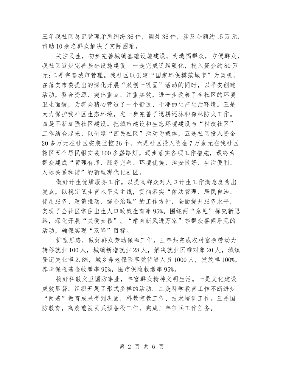 2024社区党支部三年工作总结_第2页